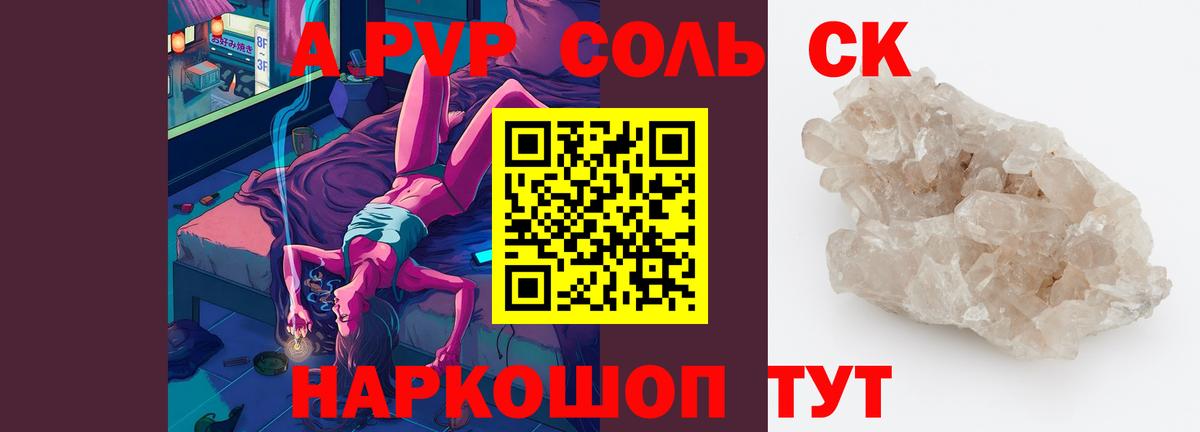 Альфа ПВП Соль  A-PVP  Долгопрудный  Вход с VPN  A-PVP мука 