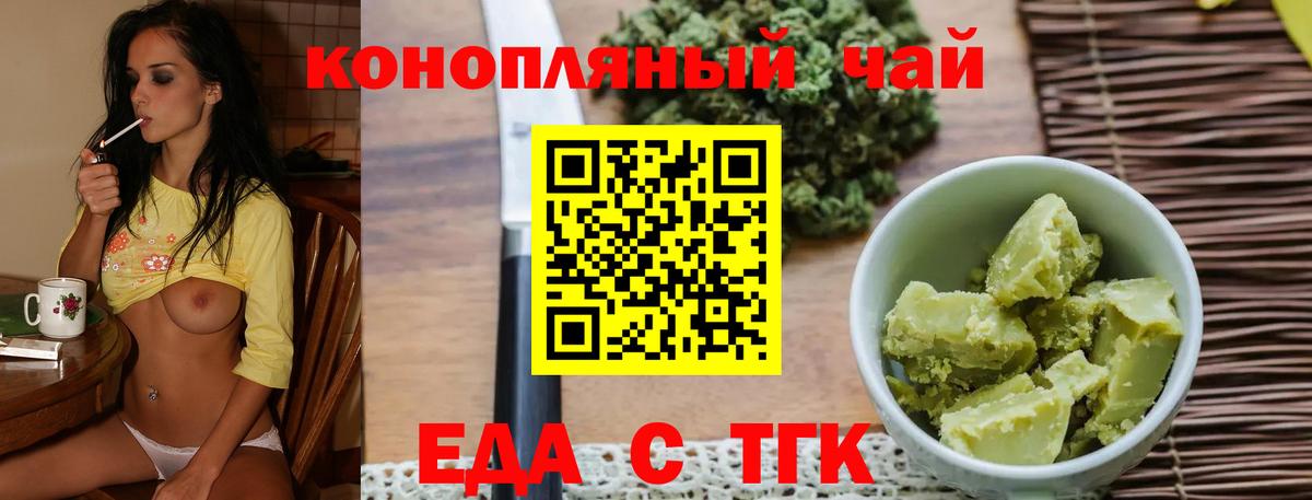 Еда ТГК конопля Долгопрудный