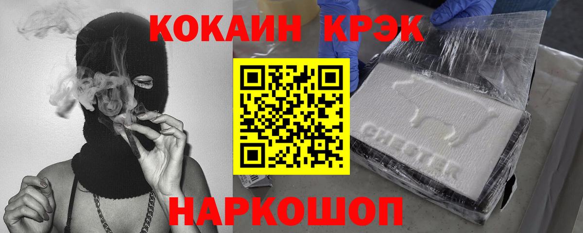 Cocaine 97%  Вход с VPN  Долгопрудный 