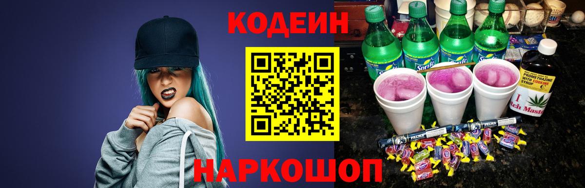 Codein напиток Lean (лин)  Вход с VPN  Codein напиток Lean (лин)  Долгопрудный 