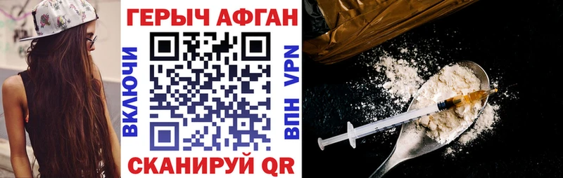 Героин афганец  Долгопрудный 