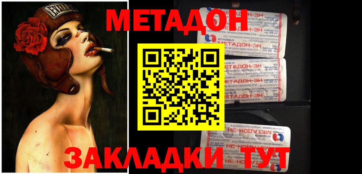 МЕТАДОН белоснежный Долгопрудный